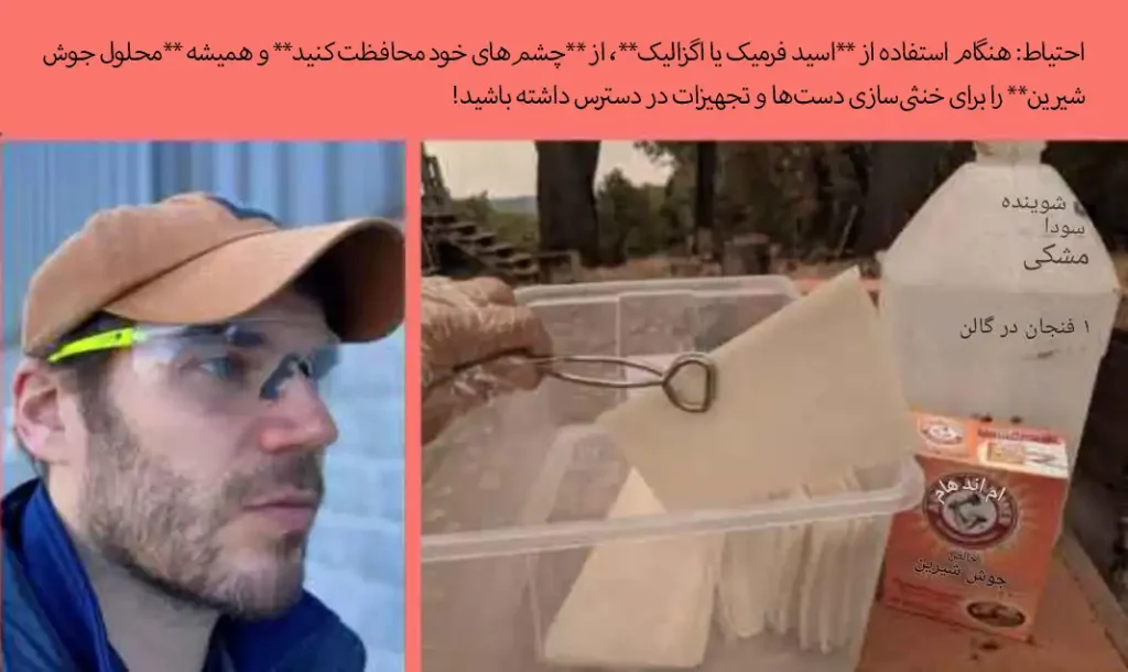 رعایت نکات ایمنی